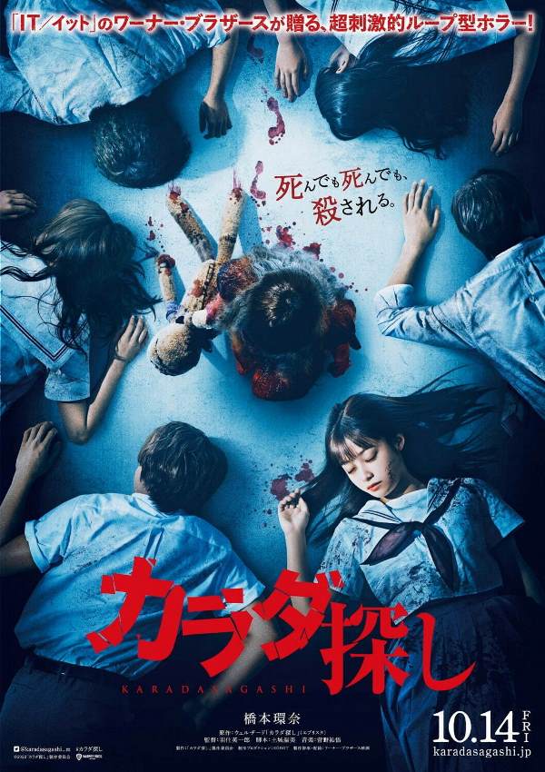 Karada Sagashi Karada Sagashi
